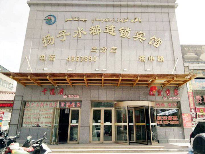 乌鲁木齐高铁站希尔顿欢朋酒店