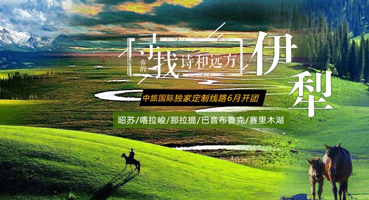 那拉提草原