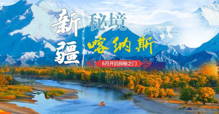 喀纳斯秘境
