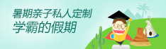 亲子游深度特惠