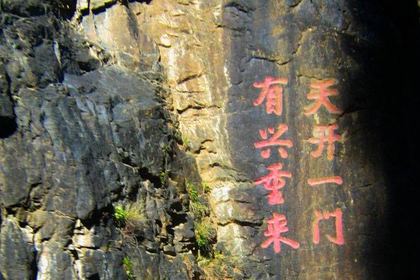 石门一线