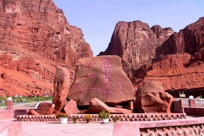 天山神秘大峡谷