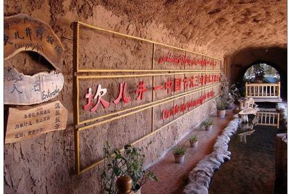 坎尔井